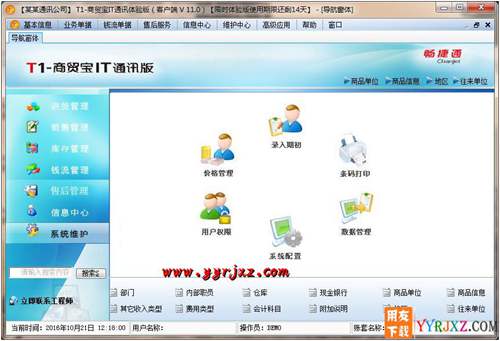 用友T1商貿(mào)寶IT通訊版V11.0標(biāo)準(zhǔn)版免費(fèi)試用版下載地址 用友T1 第4張 用友T1商貿(mào)寶IT通訊版V11.0標(biāo)準(zhǔn)版免費(fèi)試用版下載地址 用友T1 第4張