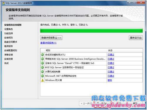 檢測(cè)安裝Sql server2012數(shù)據(jù)庫(kù)項(xiàng)成功圖示 檢測(cè)安裝Sql server2012數(shù)據(jù)庫(kù)項(xiàng)成功圖示
