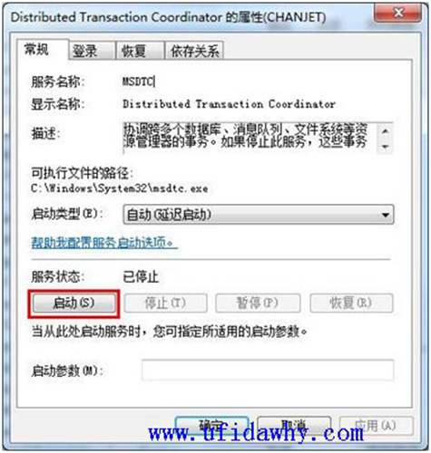 怎么修復(fù)MSDTC服務(wù)？