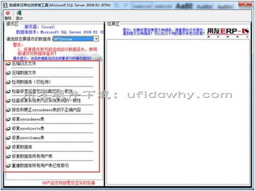 用友軟件數(shù)據(jù)庫置疑修復(fù)工具 用友軟件數(shù)據(jù)庫置疑修復(fù)工具