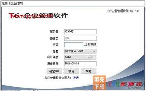 用友T6V7.0企業(yè)管理軟件免費(fèi)試用官方正版下載地址-非破解版