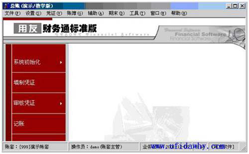 用友財務通標準版2005財務軟件操作界面圖示