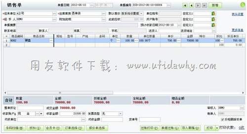 填寫新的銷售單操作圖示 填寫新的銷售單操作圖示
