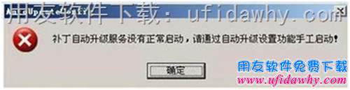 用友T6補(bǔ)丁服務(wù)未啟動操作圖示 用友T6補(bǔ)丁服務(wù)未啟動操作圖示