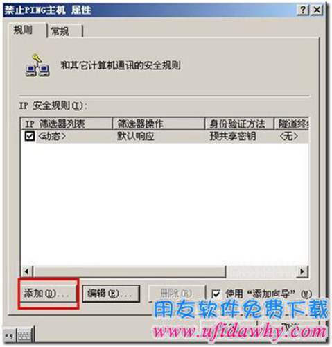 設置禁PING配置IP安全策略第一步圖示
