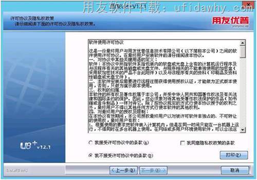 安裝用友U8+V12.1erp系統(tǒng)第5步操作圖示