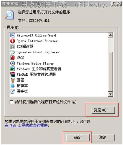 使用regsvr32.exe進(jìn)程打開(kāi)并注冊(cè)SX80SGV.dll組件操作第3步圖示