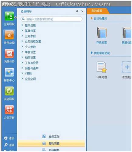 用友U8+V12.5ERP免費(fèi)試用版下載地址_用友U8V12.5安裝金盤(pán) 用友U8 第2張