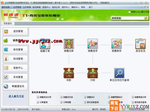 用友T1商貿(mào)寶服裝鞋帽版V11.5標(biāo)準(zhǔn)版免費試用版下載地址 用友T1 第8張 用友T1商貿(mào)寶服裝鞋帽版V11.5標(biāo)準(zhǔn)版免費試用版下載地址 用友T1 第8張
