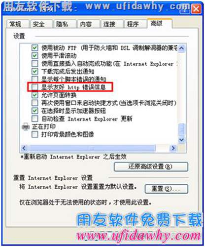 取消IE選項顯示友好HTTP錯誤信息圖示