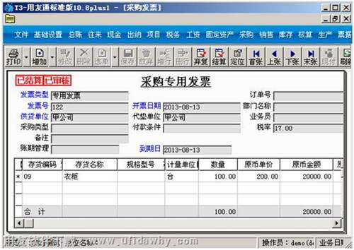 采購發(fā)票圖示 采購發(fā)票圖示