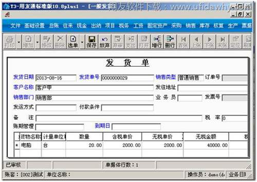 填寫發(fā)貨單圖示 填寫發(fā)貨單圖示