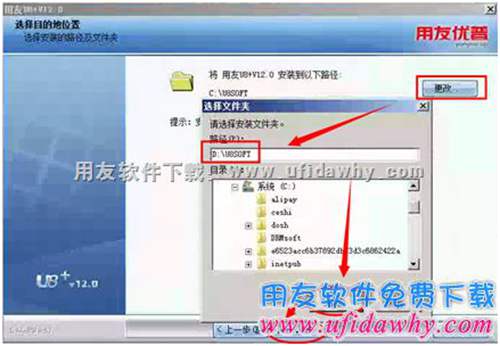 選擇用友U8安裝路徑圖示