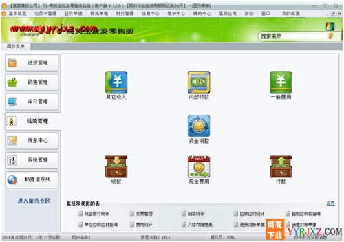 用友T1商貿(mào)寶批發(fā)零售版V12.6標(biāo)準(zhǔn)版免費(fèi)試用版下載地址 用友T1 第8張 用友T1商貿(mào)寶批發(fā)零售版V12.6標(biāo)準(zhǔn)版免費(fèi)試用版下載地址 用友T1 第8張