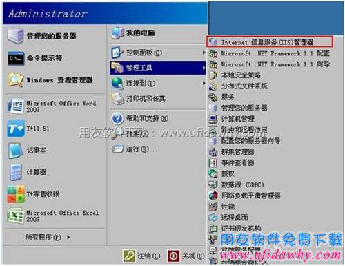 打開INTERNET服務(wù)管理器 打開INTERNET服務(wù)管理器