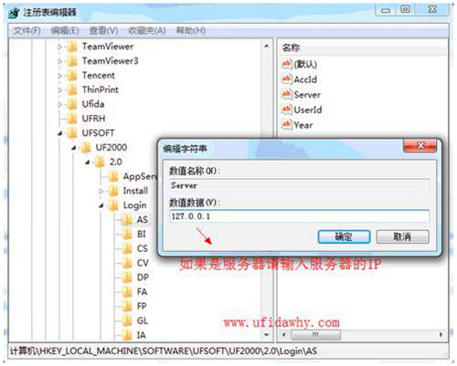 注冊表修改用友軟件服務(wù)器IP