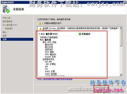 windows 2008 server R2操作系統(tǒng)安裝IIS第七步操作圖示 windows 2008 server R2操作系統(tǒng)安裝IIS第七步操作圖示