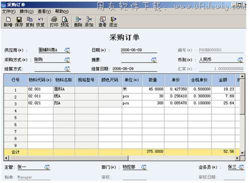 金蝶KIS服裝鞋帽版財務(wù)管理軟件采購訂單操作界面圖示 金蝶KIS服裝鞋帽版財務(wù)管理軟件采購訂單操作界面圖示