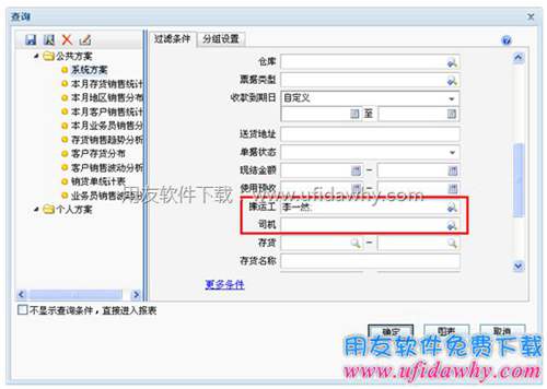 按照自定義項檔案過濾單據(jù)圖示 按照自定義項檔案過濾單據(jù)圖示
