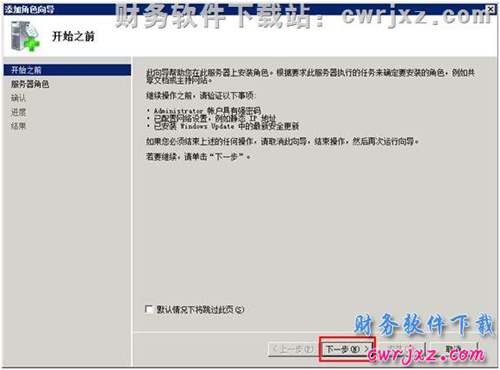 windows 2008 server R2操作系統(tǒng)安裝IIS第二步操作圖示 windows 2008 server R2操作系統(tǒng)安裝IIS第二步操作圖示