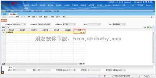 引申中的出庫調整單圖示 引申中的出庫調整單圖示