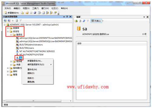 SQL2005數(shù)據(jù)庫(kù)SA屬性