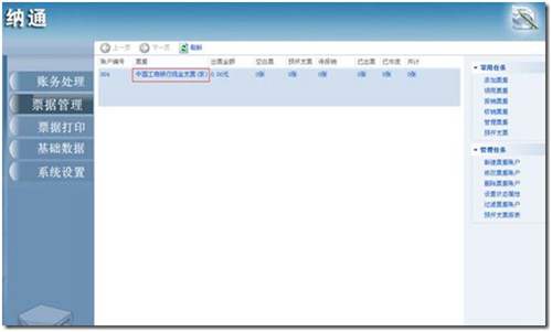 票據(jù)管理操作界面 票據(jù)管理操作界面
