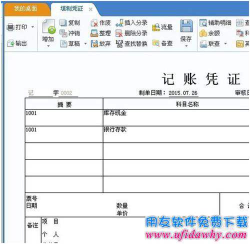 用友U8如何導入憑證