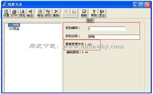 用友T3結(jié)算方式界面圖示 用友T3結(jié)算方式界面圖示
