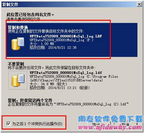 替換T+備份的數(shù)據(jù)庫文件圖示 替換T+備份的數(shù)據(jù)庫文件圖示