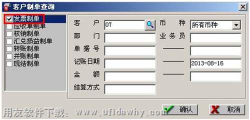 發(fā)票制單選擇圖示 發(fā)票制單選擇圖示