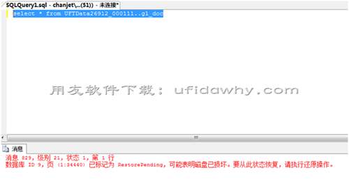 用友T+軟件數(shù)據(jù)庫出現(xiàn)無法使用閂鎖類型 SH 讀取并閂鎖頁？