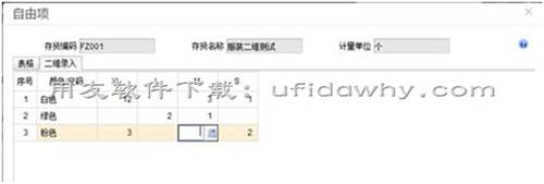 用友暢捷通T+12.1服裝鞋帽二維錄入插件免費(fèi)下載地址及使用說明