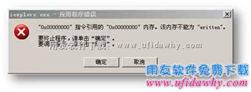 打開用友暢捷通T+時(shí)提示：iexplore.exe 應(yīng)用程序錯(cuò)誤