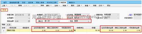 暢捷通T+銷貨單界面圖示 暢捷通T+銷貨單界面圖示