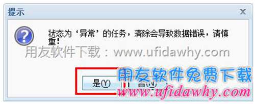 刪除賬套異常提示圖示 刪除賬套異常提示圖示