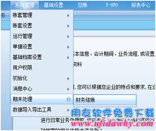 用友T+總賬操作流程
