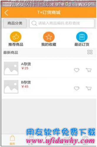 用友T+V12.1訂貨商城手機(jī)端操作步驟圖示