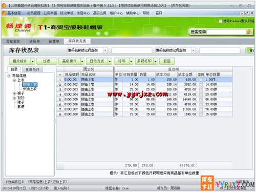 用友T1商貿(mào)寶服裝鞋帽版V11.5標(biāo)準(zhǔn)版免費試用版下載地址 用友T1 第6張 用友T1商貿(mào)寶服裝鞋帽版V11.5標(biāo)準(zhǔn)版免費試用版下載地址 用友T1 第6張