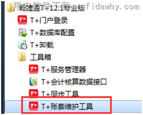 用友暢捷通T+12.1備份賬套操作步驟圖示 用友暢捷通T+12.1備份賬套操作步驟圖示