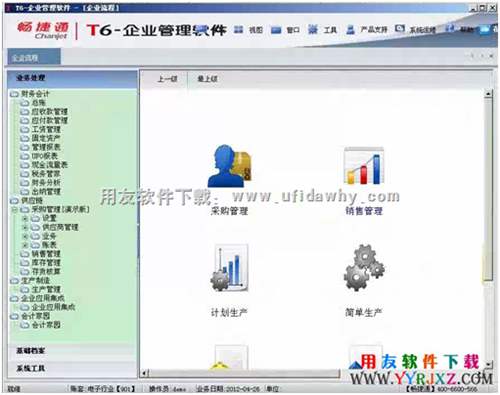 用友T6V6.2plus1企業(yè)管理軟件免費試用版下載地址 用友T6 第2張
