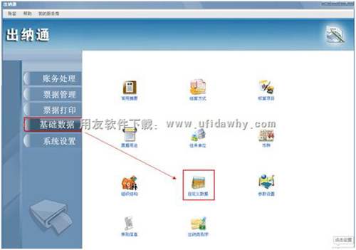 出納通的日記賬里如何設(shè)置自定義項
