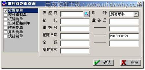 對(duì)采購發(fā)票進(jìn)行制單