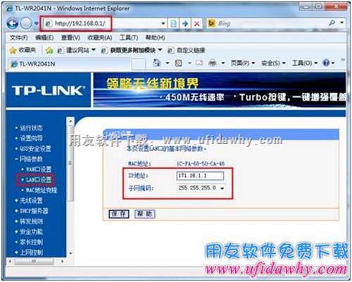 設(shè)置路由器LAN口圖示 設(shè)置路由器LAN口圖示
