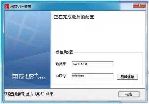 用友U8+V11.1安裝第十七步圖示