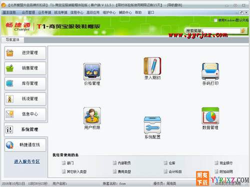 用友T1商貿(mào)寶服裝鞋帽版V11.5普及版免費試用版下載地址 用友T1 第11張