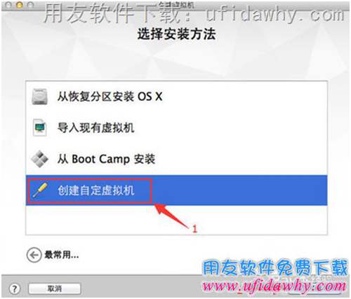 蘋果系統(tǒng)怎么安裝用友軟件步驟三圖示