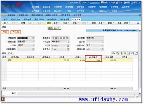 T+進貨單填寫圖示 T+進貨單填寫圖示