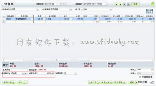 使用代金券扣的銷售單圖示 使用代金券扣的銷售單圖示