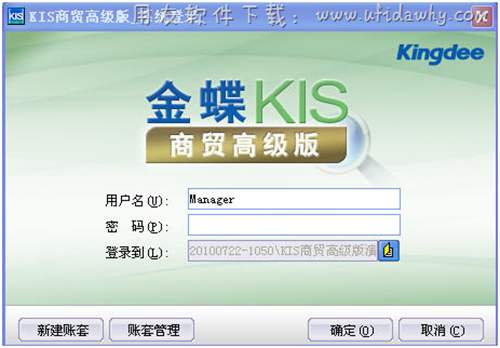 金蝶KIS商貿(mào)高級版V6.0免費(fèi)版下載地址